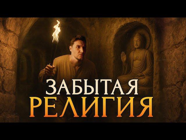 Манихейство: Религия, опередившая время / [История по Чёрному]