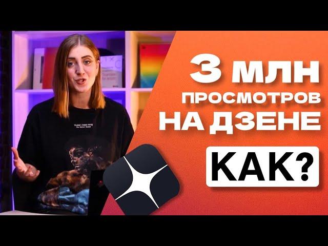 Яндекс Дзен: как РАСКРУТИТЬ канал с нуля для БИЗНЕСА | КЕЙС TexTerra