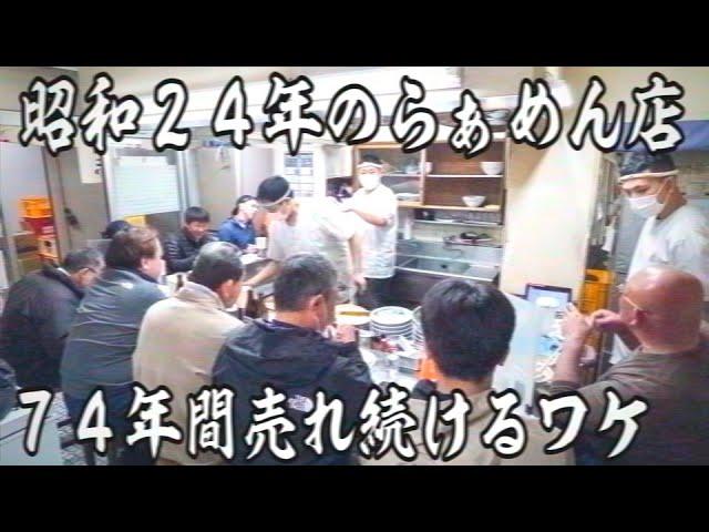 東京）昭和のラーメン職人が凄すぎる。亡き頑固職人の技で作るラーメンが売れ続ける秘密