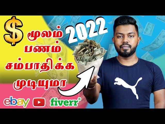 How to Earn Money Online Tamil| Sri Lanka Tamil 2022 | Travel Tech Hari