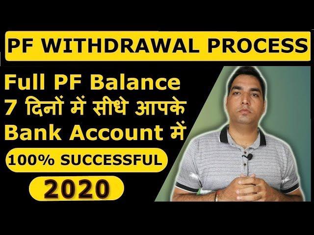 PF Withdrawal Process Online 2021 | How to withdraw PF online | PF का पैसा ऑनलाइन कैसे निकले ? EPF