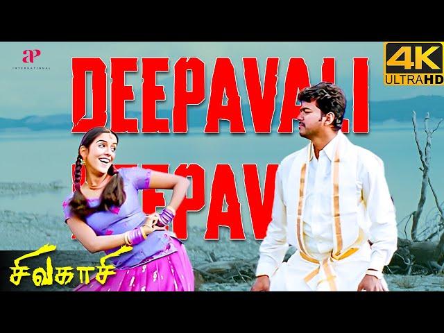 தீபாவளி தீபாவளி 4K Video Song | Sivakasi Movie Songs | Vijay | Asin