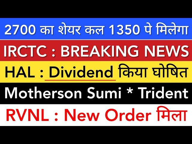 HAL DIVIDEND  IRCTC SHARE LATEST NEWS • MOTHERSON SUMI • TRIDENT • RVNL SHARE • STOCK MARKET INDIA