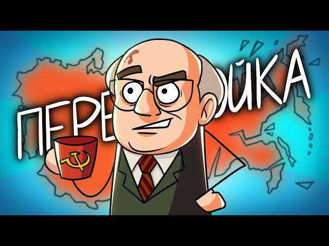 Каким был СССР при Горбачеве?