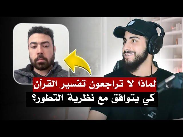 ملحد يزعم أن القرآن يناقض العلوم التجريبية | محمد علي