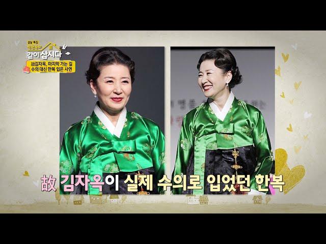 故김자옥 선생님의 마지막 가시는 길, 수의 대신 한복 입은 사연 I KBS 2023.01.24 방송