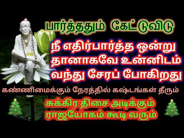 saibaba | shirdi saibaba advice in tamil | shridi saibab speech | shirdi saibaba motivation