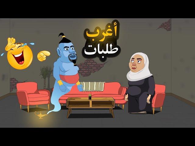 العفريت لما يطلع لست مصرية  مسخـــــرة ضحــــــك