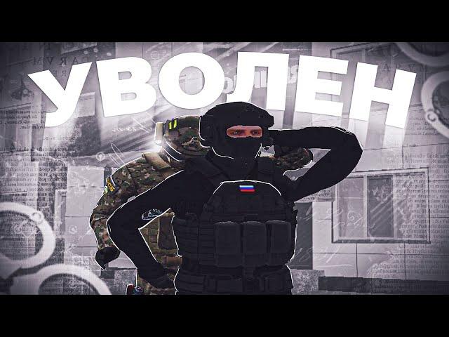 ФСБ УВОЛИЛИ ЗА МНОГОЧИСЛЕННЫЕ НАРУШЕНИЯ на АМАЗИНГ РП! БУДНИ ППС на AMAZING ONLINE в GTA CRMP