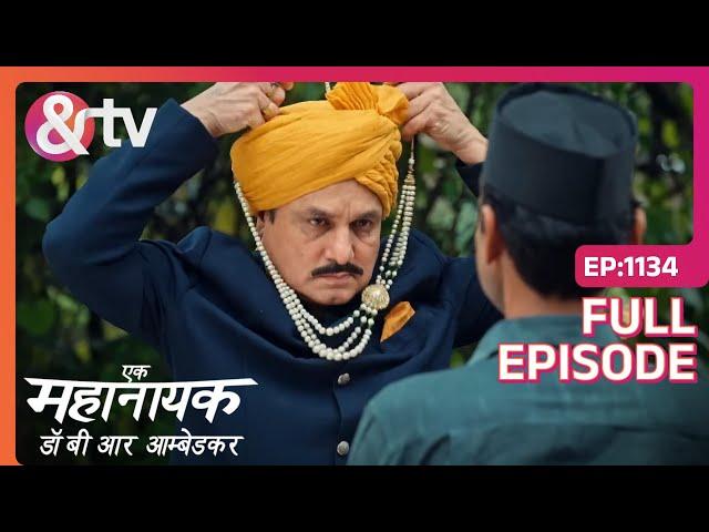 क्यों बनाया Raja ने Bhim को बंधी? | Ek Mahanayak - Dr B R Ambedkar | Full Ep - 1134 | @andtvchannel