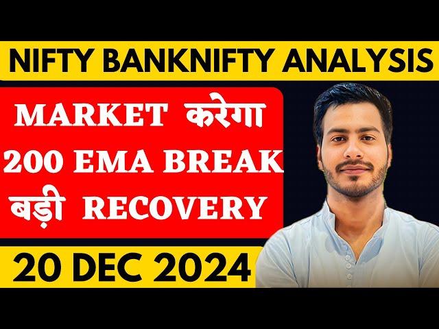 NIFTY PREDICTION FOR TOMORROW & BANKNIFTY ANALYSIS FOR 20 DECEMBER 2024 | MARKET ANALYSIS  TOMORROW