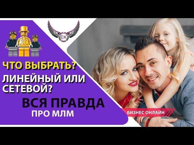 Бизнес в интернете: Сетевой маркетинг и почему я в млм?