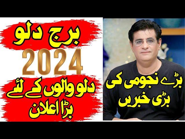 AQUARIUS YEARLY HOROSCOPE 2024 BY Astro Expert | Humayun Mehboob