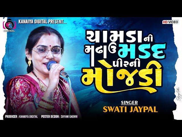 Chamda Ni Mathau Madadpir Ni Mojdi || Swati Jaypal || Kanaiya - Bayath