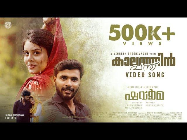 shawarma video song | vineeth sreenivasan | sachinBalu | hazbullaKollam | jasmin jaffar | josbinPaul
