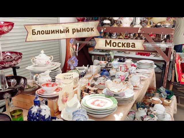 Лучший блошиный рынок в Москве | Барахолка и мои покупки | Винтаж и антиквариат | Ссср | ретро