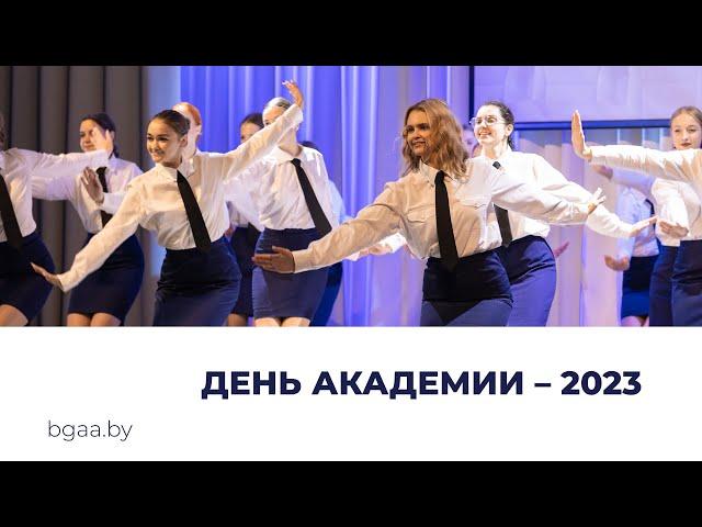 День академии – 2023