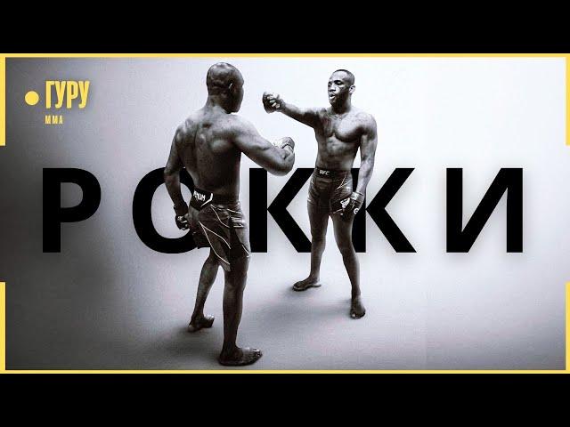 История РОККИ из UFC - Леон Эдвардс | Документальный фильм