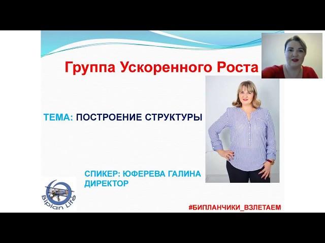 ГУР 6 занятие!! Построение структуры Галина Юферева