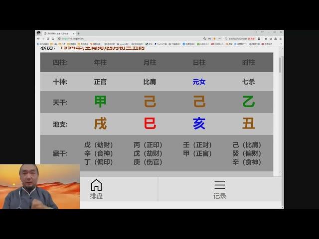 九龙道长八字进阶班第4集 健康与疾病 #九龙道长 #四柱八字 #易学