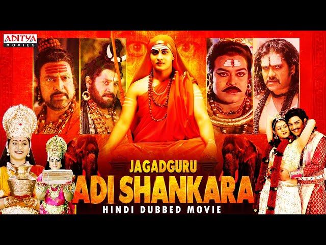 Jagadguru Adi Shankara (Namo Aadishankara) Latest Full Hindi Dubbed Movie | Nagarjuna, KaushikBabu