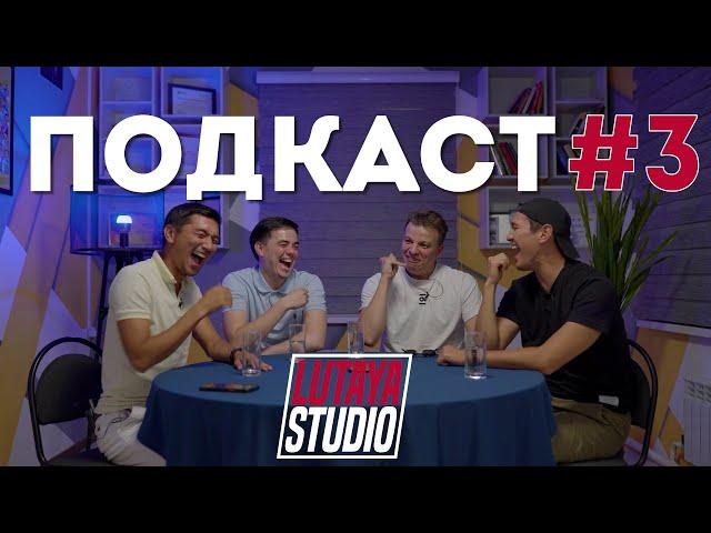 Лютая Студия | ТОИ | корпоративы | ведущие| КВН