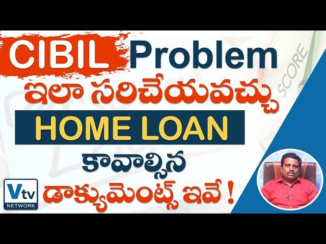 How to Solve Cibil Score Problem I Cibil Score Telugu I Home loan process in telugu I Vtv Finance