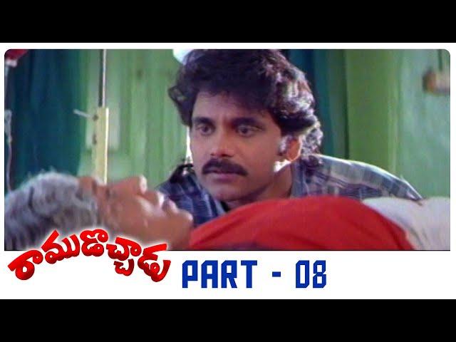 Ramudochadu Telugu Full Movie | HD | Part 08 | Nagarjuna | Soundarya | Ravali | A Kodandarami Reddy