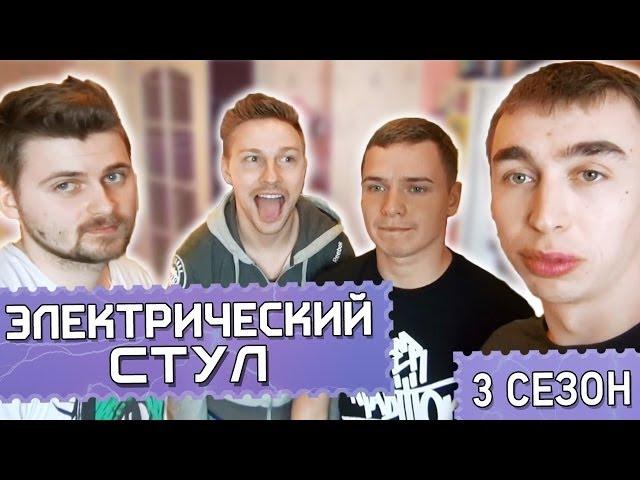 Слабо - "электрический стул" (s03e06)