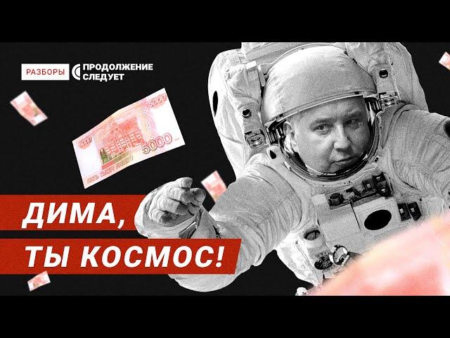 A story of Dmitriy Rogozin, ridiculously-known anti-Elon Musk from Russia | Rasbory - with subs