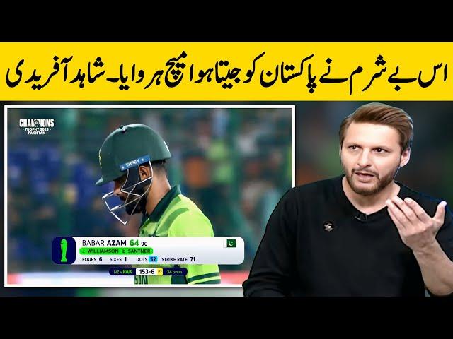 Shahid Afridi On Pakistan Vs New Zealand 1st Match ICC Champions Trophy 2025 | ICC CT 2025