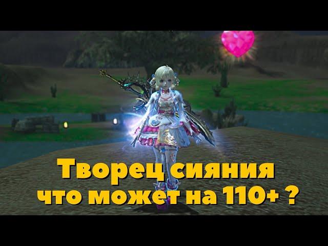 Обнова скоро?! Творец Сияния 110+  пробуем фармить | Lineage 2 main