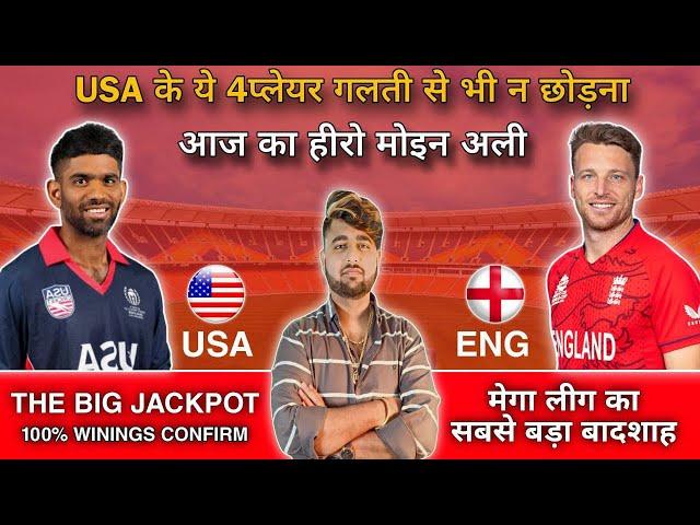 USA vs ENG Dream11 Prediction LIVE | Dream11 Team Of Today Match | ENG vs USA Dream11 Prediction