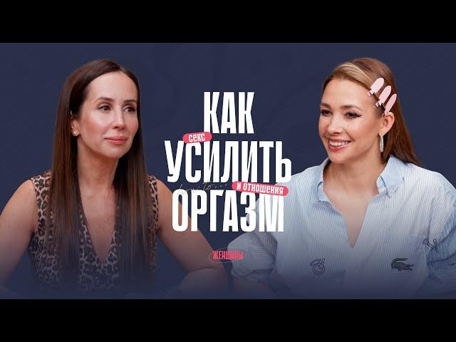 «Женский оргазм – это навык, который мы приобретаем». Как усилить удовольствие в постели?