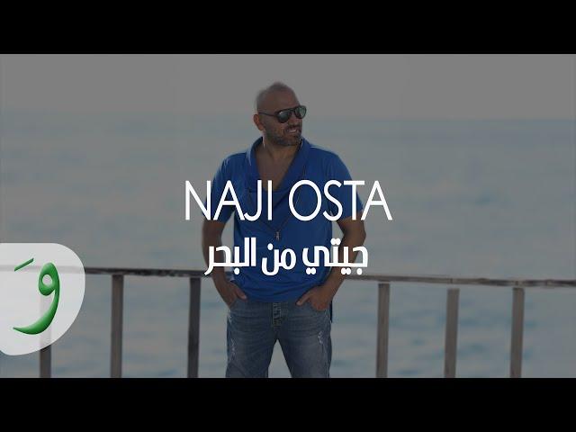 Naji Osta - Jiti Mn El Bahr [Official Lyric Video] (2023) / ناجي اسطا - جيتي من البحر