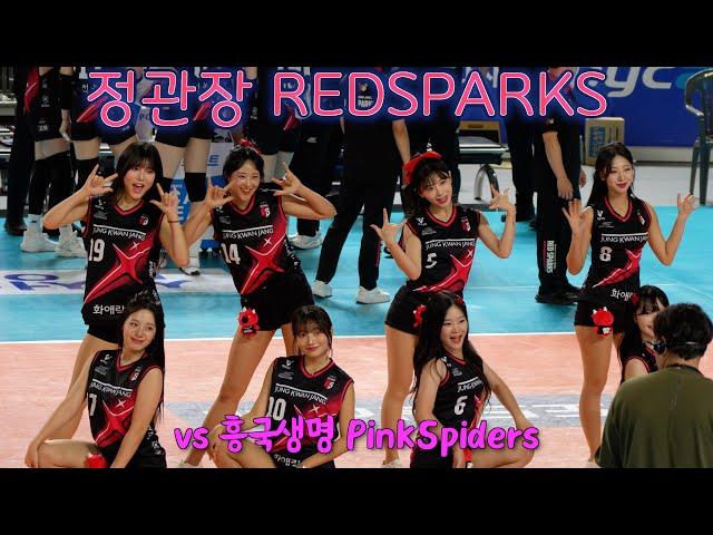 정관장 RedSparks vs 흥국생명 PinkSpiders  / 11.20. /