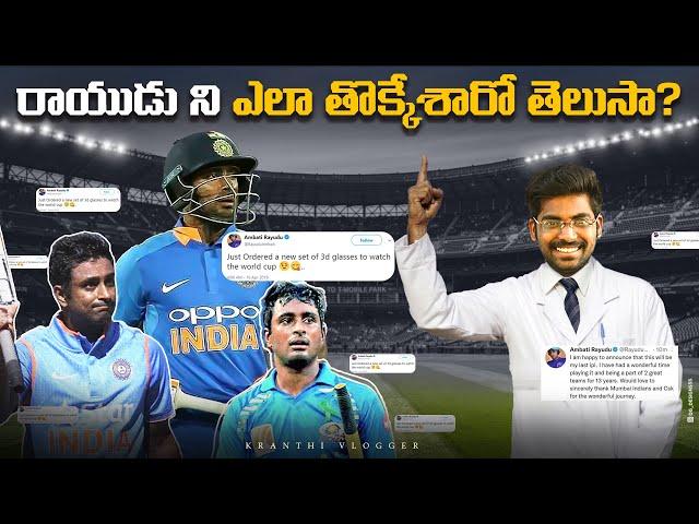 Who Spoiled Ambati Rayudu's Career | Ambati Rayudu Biography | Kranthi Vlogger