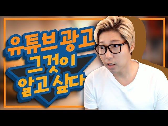 대도서관 수다방] 유튜브 광고 수익 구조 시스템 그것이 궁금하신가요?