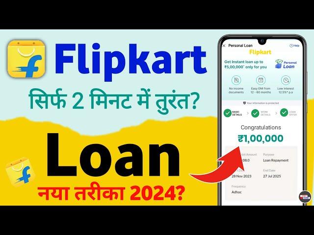 flipkart loan kaise le 2024 - flipkart personal loan kaise le