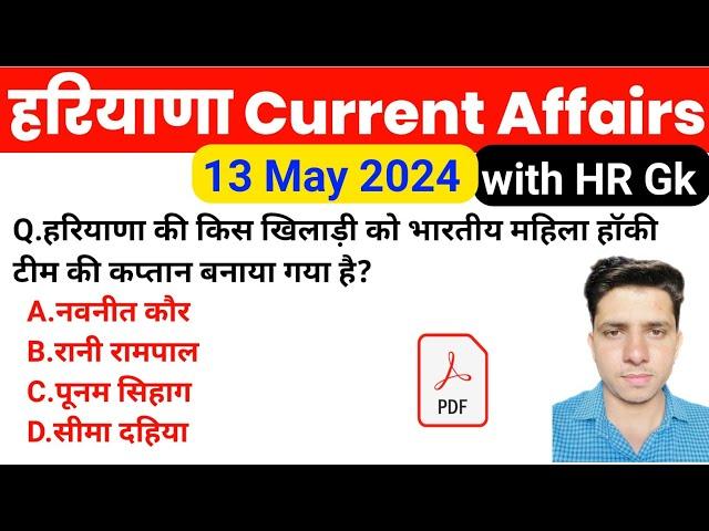 HSSC EXAM#1030 | 13 May 2024 HARYANA CURRENT AFFAIR| HARYANA CURRENT AFFAIRS 2024 | Hssc Cet 2024