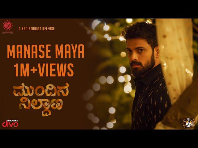 Mundina Nildana - Manase Maya Video Song (4K) I Masala Coffee I Ananya Kashyap I Kiran Kaverappa