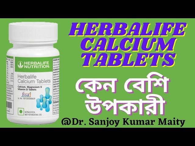 HERBALIFE  CALCIUM  TABLETS  DETAILS IN BENGALI BY @sanjoyfitcoach_ | হার্বালাইফ ক্যালসিয়াম