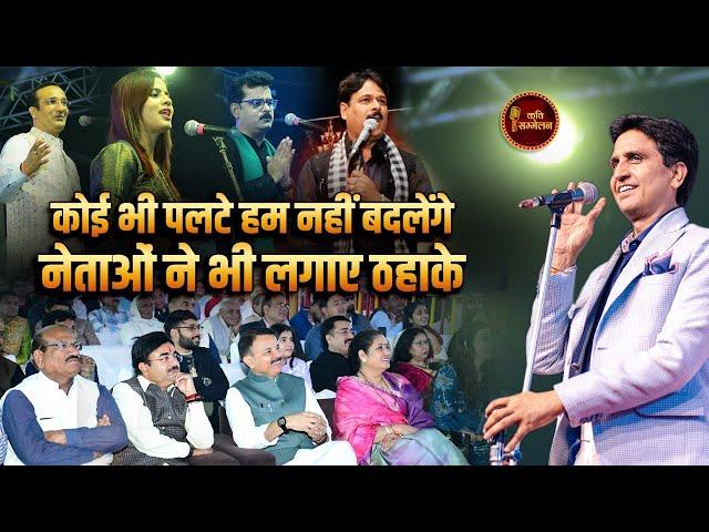 ओशो की धरती से कवियों का आवाहन | Dr. Kumar Vishwas | Gadarwara Kavi Sammelan