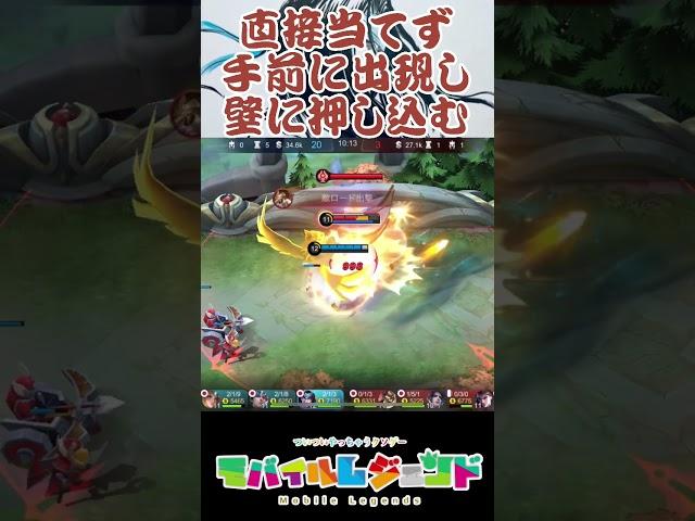 バターン講座応用編！2スキ→フラッシュ→壁ウルトで安定感の高いコンボをしよう！ #mobilelegends #モバイルレジェンド #モバレ #mlbb #shorts