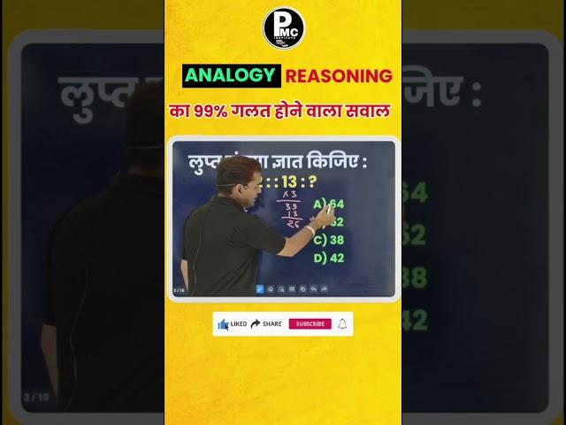 Analogy Reasoning Tricks || Railway Exam Reasoning #rrbreasoning #youtubrshorts #rrbgroupd