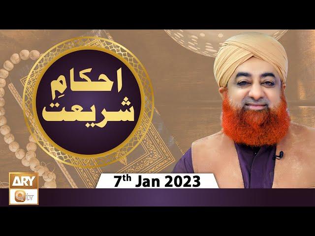 Ahkam e Shariat - Mufti Muhammad Akmal - Solution Of Problems - 7th January 2023 - ARY Qtv