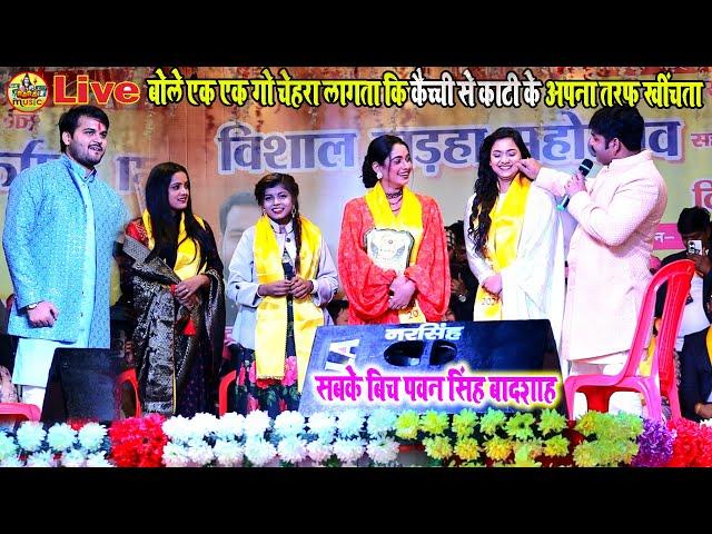 Live ~ pawan singh "shiwani singh "sona singh "aasta singh "ritu singh " kallu " anupma Stage show