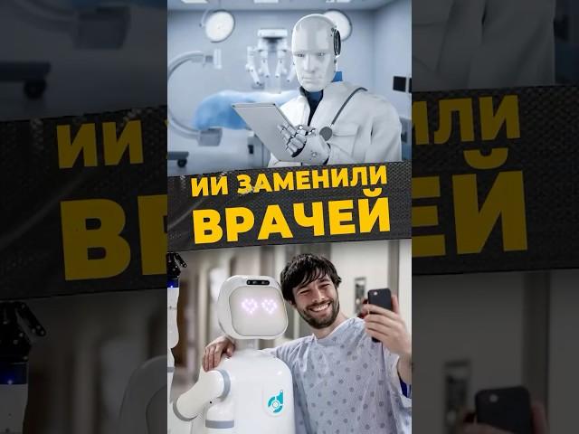 ИСКУССТВЕННАЯ МЕДИЦИНА #мирадио  #islamicshorts #россия #ии #медицина #врачи #операция #робот #ислам