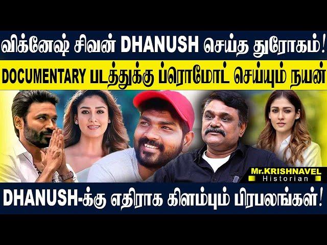 நயன்,விக்னேஷ் நடத்தும் நாடகம்? 3 நொடி காட்சிக்கு 10 கோடி கேட்ட தனுஷ்! KRISHNAVEL II DHANUSH