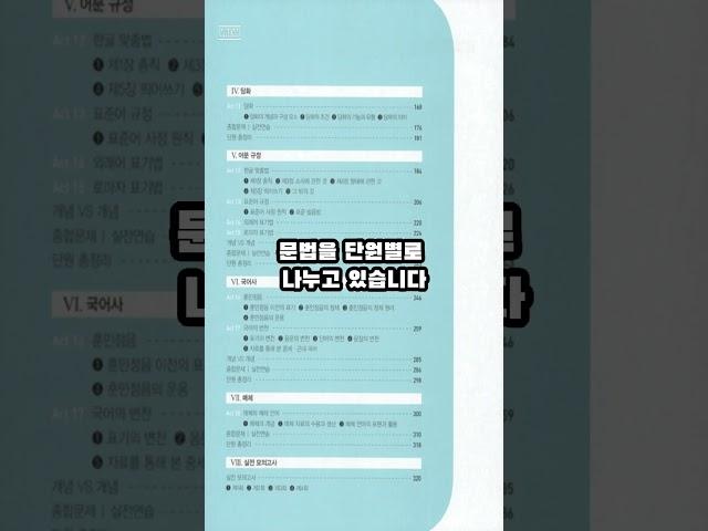 교재 추천 시리즈, 떠먹는 국어문법